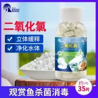 [100片]二氧化氯泡腾片鱼缸水族杀菌84消毒剂84净水除藻去异味 [买2发3]二氧化氯(35片/瓶)