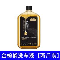 [两斤装]带蜡洗车液水蜡汽车强力去污上光专用洗车泡沫清洁用品 金棕蜡单瓶两斤装[体验装]