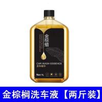 [两斤装]带蜡洗车液水蜡汽车强力去污上光专用洗车泡沫清洁用品 金棕蜡单瓶[体验装]