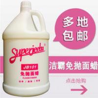 白云洁霸JB-101全能免抛面蜡大桶大理石水磨石液体地面上光蜡 3780mL