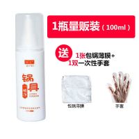 厨房不锈钢锅玻璃锅陶瓷锅多功能清洁剂锅底黑垢清洗剂铁锅烧焦垢 锅具净1瓶装(100ML)