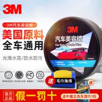 3M汽车蜡抛光蜡镀膜剂汽车翻新剂打蜡通用上光白车防护蜡车外用品 3M上光美容蜡[送工具+湿巾]