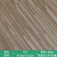 赛高PVC自粘地板贴家用卧室木纹地板贴加厚耐磨环保防水塑胶地板 TH-30/厚1.8mm(1平方)