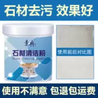 石材瓷砖清洁剂大理石材强力去污粉通用洗地板砖厨房翻新抛光家用 200g