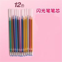 48色彩色闪光啫喱笔芯学生36色手帐笔记号荧光水粉金属笔芯子弹头 闪光笔芯[12支]