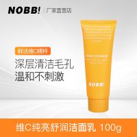 NOBB 水乳两件套学生维C补水保湿收缩毛孔改善暗黄护肤品学生套装 维C纯亮舒润洁面乳[单支装]