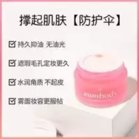 妆前乳隐形毛孔痘印啫喱 控油遮瑕隔离霜 保湿打底不脱妆sumbody 妆前乳隐形毛孔痘印啫喱 控油遮瑕隔离霜 保湿打底不