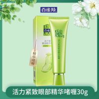 百雀羚活力紧致眼部啫喱眼霜补水保湿去细纹眼袋淡化黑眼圈提亮 活力紧致眼部精华啫喱30g