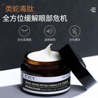 CYCY类蛇毒多肽紧致眼霜淡化黑眼圈紧致补水保湿熬夜学生男女 []2瓶-拜拜黑眼圈