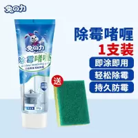 兔力除霉啫喱除霉剂去霉渍防霉神器冰箱洗衣机霉斑清洁去除清洗剂 1支装