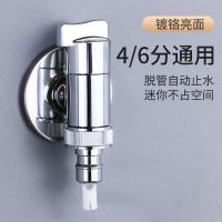 潜水艇全自动洗衣机专用水龙头接头家用全铜46分通用自动止水阀 铜镀铬-4/6分洗衣机通用