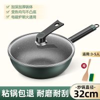 麦饭石不粘锅炒菜锅家用电磁炉炒锅平底锅32cm34cm煤气燃气适用 [煎炒两用]32CM+立盖+木铲洁布