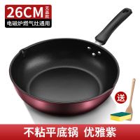 炒菜锅不粘锅具厨房用品平底锅煎饼锅煤气灶电磁炉家用炒锅不粘锅 [26CM]迷你款 无盖款[送礼品+收藏有限发货]