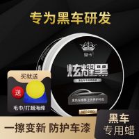 汽车蜡黑色车专用车腊固体黑车镀晶打蜡抛光漆面养护保养上光 镀晶上光黑蜡[送海绵+毛巾]