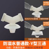 洗衣机下水管三通地漏接头面盆拖把池排水管防臭防溢水连接三头通 Y型三通