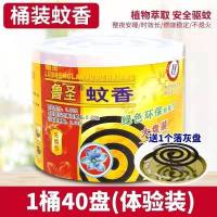 鲁圣榄菊大盘蚊香无毒蚊香批发妇女儿童家用长效环保杀蚊灭蚊神器 一桶装[40单盘]送接灰盘