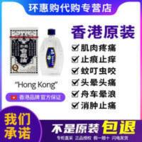香港 专柜代购 和兴白花油止痕提神醒脑鼻塞晕车船清凉油20ml 20mL