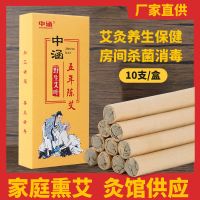 中涵艾条艾柱5年陈艾条杀菌驱蚊艾灸条10支装家用艾条 一盒10支装