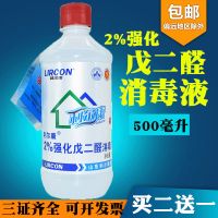 利尔康2%强化戊二醛消毒液2500ml器材灭菌工具消毒黑毛除藻剂 利尔康 2%强化戊二醛500ml