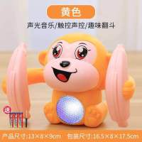翻滚猴益智声光电动翻斗猴0-6岁儿童男孩女孩宝宝爬行翻跟头玩具 黄色 声控电动翻斗猴电池板+送电池+螺丝刀
