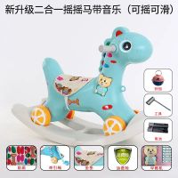 儿童大号木马摇摇马摇椅万向轮塑料马婴儿摇摇车1-8周岁宝宝礼物 新升级蓝色可滑可摇二合一摇马早教机