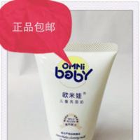 专柜欧米娃儿童婴幼儿洗面奶80克温和无泡沫保湿洗脸男女护肤 专柜正品欧米娃儿童婴幼儿洗面奶80克温和无泡沫保湿洗脸男女护