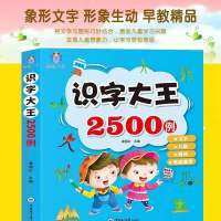 幼儿学前识字书儿童识字大王启蒙早教书籍看图识字认字宝宝认知书 象形识字2500字+4本故事书