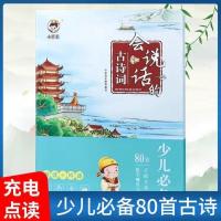 唐诗三百首会说话的幼儿童早教有声手指点读书正版全集小学生古诗 古诗80首点读书