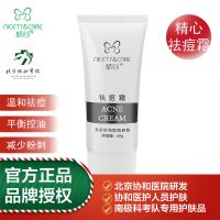 官方北京协和精心祛痘霜去痘印痘坑粉刺学生神器温和不刺激 祛痘霜一支装