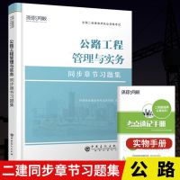 环球2021版二建习题集教材章节同步练习建筑机电公路市政水利全套 公路单本