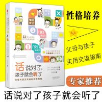 [樊登推荐]话说对了孩子就会听了卢勤老师情绪管理性格培养书籍 樊登推荐-主图款[正版]