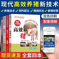 高效养猪技术大全4本 猪病诊治猪场消毒防疫母猪的产后护理书籍 中国人保财险承保-正版品质假一赔十 高效养猪+猪病诊治[养