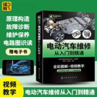 电动汽车维修从入门到精通 混合动力新能源汽车故障诊断工程手册 电动汽车维修从入门到精通
