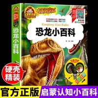 恐龙历险记恐龙百科动物小百科中国未解之谜儿童课外必读百科全书 恐龙小百科