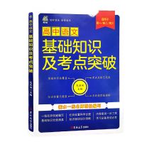 高中语文基础知识手册高一二三辅导资料数学公式大全英语辅导书籍 语文基础知识及考点突破