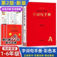 小学生绘本课堂语文教材字词句手册1-6年级全彩版开明出版社 小学生绘本课堂语文教材字词句手册1-6年级全彩版开明出版社
