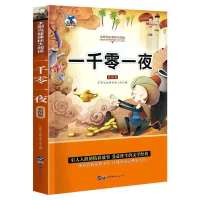 注音版脑筋急转弯儿童智力开发课外书学生必读成语故事歇后语故事 故事书籍[一千零一夜]