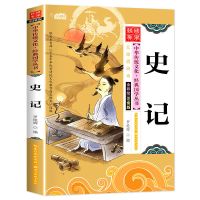史记完整版司马迁著学生版五六七八九年级中小学生人教版白话文书 史记[1-2年级拼音版1本]精选