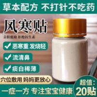 宝宝风寒感冒贴小儿鼻塞流鼻涕透明白色鼻涕发轻烧发热头痛咳嗽 宝宝风寒感冒贴小儿鼻塞流鼻涕透明白色鼻涕发轻烧发热头痛咳嗽