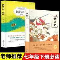 初一必读正版课外书七年级初中名著12本朝花夕拾西游记原著正版GT [七上两册]朝花夕拾+西游记