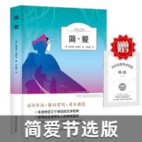 艾青诗选水浒传原著正版九年级上册初中生必读名著全套原著课外书 有声阅读-简爱