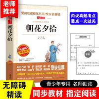 七年级课外阅读书籍上册必读经典书目全套老师推荐初中版朝花夕拾 朝花夕拾-附考点