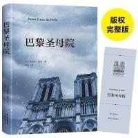精装典藏版巴黎圣母院雨果正版初高中小学生课外读物世界名著书籍 主图精装版 巴黎圣母院 赠书签