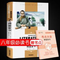 傅雷家书钢铁是怎样炼成的必读正版完整版原著初中八年级初二上册 [新华正版]傅雷家书