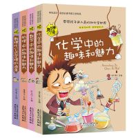 全8册初中生课外阅读书籍化学中的趣味和魅力8-16岁学习兴趣激发 化学+数理化公式+数学+物理全套4册
