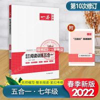22一本初中现代文阅读技能训练100篇英语听力阅读理解与完形填空 七年级 现代文阅读技能训练100篇