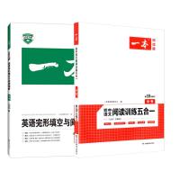 一本初中语文阅读训练五合一 英语完形填空与阅读理解 七八九年级 中考 初中英语必背