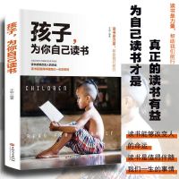 全3册 陪孩子走过小学六年初中三年孩子你是在为自己读书家庭教育 孩子为你自己读书