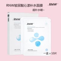 韩国RNW如薇玻尿酸面膜美白补水保湿舒缓清洁男女睡眠面膜新品 [1盒10片]玻尿酸沁漾补水面膜