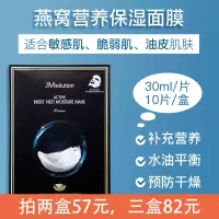 韩国JM面膜女补水保湿蜂蜜急救珍珠深水炸弹水母燕窝蜗牛 燕窝 拍两盒57三盒82